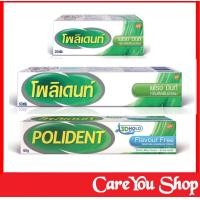 ราคา 1หลอด กาวติดฟันปลอมโพลิเดนท์ Polident Fresh Mint Denture Adhesive Cream 20 60 g Polident 20 g Polident 60 g polident ครีมติดฟัน โพลิเดนท์ ครีม กาวโพลิเดนท์ (8786688134)