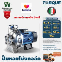 ราคา ปั๊มหอยโข่งทอร์ค ใบพัดสแตนเลสแบบปิด รุ่น CA50 32 200 4 0T อิตาลี่ รับประกัน 1 ปี จัดส่งเคอรี่ (17419559438)