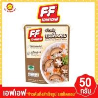 ราคา เอฟเอฟ ข้าวต้มกึ่งสำเร็จรูป 50กรัม (19184483088)