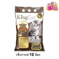 ราคา ทรายแมวภูเขาไฟแมว King Cat ขนาด 10 ลิตร (19993528821)