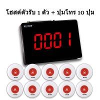 ราคา DAYTECH Waiter Call Button เครื่องเรียกพนักงาน กริ่งร้านอาหาร เครื่องเรียกคิว สำหรับร้านอาหาร ปุ่มเรียกพนักงาน เพจเจอร์เรียกคิว E P4 (19541401693)