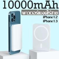 ราคา พาวเวอร์แบงค์10000mAh พาวเวอร์แบงค์ไร้สาย พาวเวอร์แบงค์ไอโฟน พาวเวอร์แบงค์ชาร์จเร็ว Fast Charge Powerbank iPhone 12 13 รับประกัน (18915270459)