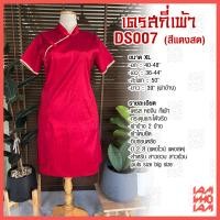 ราคา ส่งเร็ว ส่งไว เดรส กี่เพ้า สีแดงมีหลายแบบ ต้อนรับตรุษจีน สาวอวบ สาวอ้วน คนอ้วน อวบ Plus size (12123729761)