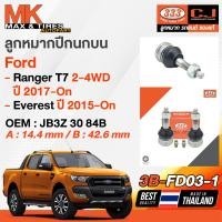 ราคา ลูกหมากปีกนกบน FORD RANGER T7 2 4WD 2017 On Everest 2015 On JB3Z3084B รหัส 3B FD03 1 333 (20539595783)