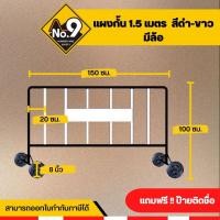 ราคา แผงกั้นจราจรสีดำ แผงกั้นเหล็กสีดำ แบบมีล้อ 2เมตรทักแชทก่อนกดสั่งค่ะ รับป้ายแจ้งในแชท ป้ายยังไม่ติดไปต้องแจ้งรับป้ายก่อนค่ะ (16450865419)