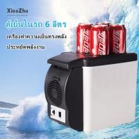 ราคา XiaoZhubangchu ตู้เย็นในรถยนต์ ตู้เย็นในรถ refrigerator mini ตู้เย็นเล็ก ตู้เย็นขนาดเล็ก ตู้เย็นมินิ ตู้เย็นในบ้าน (7629705205)