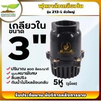 ราคา ฟุตวาล์ว ขนาด 2 นิ้ว 3 นิ้ว 4 นิ้ว ลิ้นสปริง แบบสวม และ แบบเกลียวใน หัวกะโหลกดูดน้ำ หัวกรอง สูบน้ำ ระบบน้ำ รดน้ำต้นไม้ ทำจากวัสดุค (17447942567)