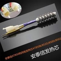 ราคา ใส้เครื่องเป่าลมร้อน ATTEN850B (9651826010)