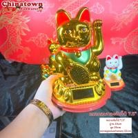 ราคา แมวกวัก ตุ๊กตาแมวกวัก แมวกวักนำโชค ใช้พลังงานแสงอาทิตย์ น่ารักมาก 招财猫 (15500847653)