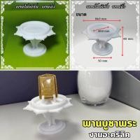 ราคา อะคริลิค พานรองไหว้พระ พานบูชา พานโมเดิร์น พานวางแก้วน้ำถวายพระ (20270299575)