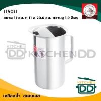 ราคา โปรดอ่าน เหยือก เหยือกน้ำ 11 ซม ความจุ 1 9 ลิตร สเตนเลส Zebra หัวม้าลาย มีฝา ไม่มีฝา 1 ใบ โปรดเลือก (14685896093)