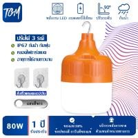 ราคา หลอดไฟ LED 150W 100W 80W 40W หลอดไฟฉุกเฉิน โคมไฟฉุกเฉิน หลอดไฟพกพา ไฟตั้งแคมป์ หลอดไฟรุ่นประหยัดพลังงาน ไฟไร้สาย (11938903086)