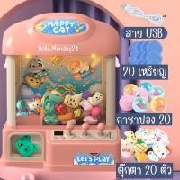 ราคา พร้อมส่ง ในไทย ตู้คีบตุ๊กตา Doll Machine ไซส์ใหญ่สุด มีเสียง มีไฟ คีบได้จริง หยอดเหรียญได้ (17724511387)