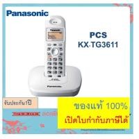 ราคา ส่งฟรี KX TG3611BX TG3551 สีดำ เงิน Panasonic โทรศัพท์ไร้สาย 2 4GHz ราคาถูกมาก โทรศัพ์ท์บ้าน ออฟฟิศ สำนักงาน โรงแรม (10059751258)