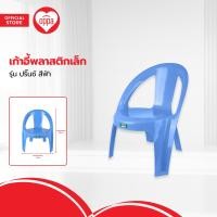 ราคา เก้าอี้พลาสติกเล็ก รุ่น ปริ๊นซ์ สีฟ้า AB (20486570686)