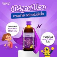 ราคา Mamarine Kids Elderberry Bio c Plus 60ml สำหรับเด็ก (20893552152)
