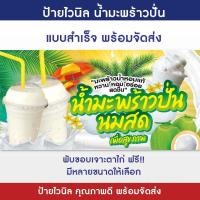ราคา ป้ายน้ำมะพร้าวปั่น ป้ายร้านน้ำมะพร้าวปั่นนมสด ป้ายไวนิล ทนแดด ทนฝน พร้อมจัดส่ง (17718381515)