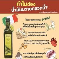 ราคา น้ำมันมะกอกสกัดเย็น มี 3 ขนาดให้เลือก HappyMate Organic Extra Virgin Olive Oil (10916243005)