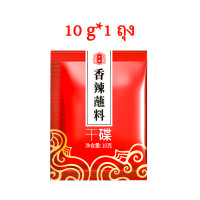 ราคา ผงหม่าล่า หม่าล่า ถุงเล็ก 10g ผงพริกหม่าล่า ผงปิ้งย่าง ผงพริกชาบู จะอร่อยยิ่งขึ้นด้วยบาร์บีคิว บาร์บีคิว และหม้อไฟ (20709222106)
