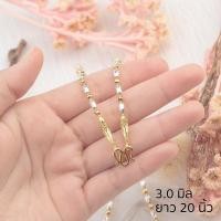 ราคา สร้อยคองาน2กษัตริย์ สร้อยคอ 24K สร้อยคอเกาหลี สร้อยคอXUPING พร้อมส่ง เม็ดข้าว (14310803795)