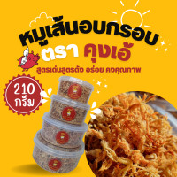 ราคา หมูเส้นอบกรอบ ตราคุงเอ้ (16896330906)