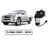 ราคา มอเตอร์เฟืองยกกระจกไฟฟ้า ด้านหน้า DMAX 2002 2010 หน้าซ้าย LH หน้าขวา RH (13268466432)