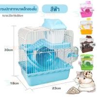 ราคา WA Thai กรงหนูแฮมเตอร์ บ้านแฮมเตอร์ หนู แฮมสเตอร์ กรงแฮมเตอร์ 2 ชั้น กรงดอร์เมาส์ อุปกรณ์แฮมเตอร์ ของเล่นหนูแฮมเตอร์ มีอุปกรณ์ครบ (18508371309)