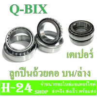 ราคา ชุดลูกปืนคอ แท้โรงงาน QBIX YAMAHA ยามาฮ่า คิวบิกซ์ ถ้วยคอ ลูกปืนคอ ครบชุดบนล่าง Yamaha Q bix ตรงรุ่นไม่ต้องแปลง (17539057258)