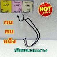 ราคา เบ็ดหนอนยาง ตัวเบ็ดหนอนยาง เบ็ด พร้อมส่ง (5982726770)