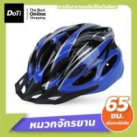 ราคา Doti หมวกจักรยาน หมวกกันน็อคจักรยาน หมวกนิรภัยสำหรับจักรยานจักรยาน หมวกนักปั่น (18912161171)