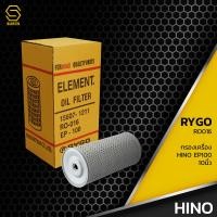 ราคา กรองน้ำมันเครื่อง HINO EP100 สิบนิ้ว ตรงรุ่น RO016B กรองเครื่อง ฮีโน่ สิบล้อ หกล้อ 15607 1211 15607 1431 (9424083801)