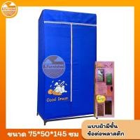 ราคา ตู้เสื้อผ้า ยี่ห้อBeebee มีชั้นวางของ แบบผ้าโพลีเอสเตอร์สีพื้น ผ้าไม่เปื่อย ตุ้เสื้อผ้าราคาถูก (19553233176)