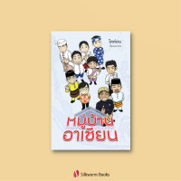 ราคา หมู่บ้านอาเซียน Asean Village (16435786549)