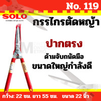 ราคา Solo กรรไกรตัดหญ้า No 119 by METRO (20702682066)