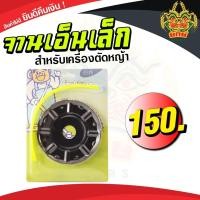 ราคา ยักษ์เกษตร จานเอ็นตัดหญ้า เครื่องตัดหญ้า เครื่องตัดหญ้าสะพายบ่า เครื่องตัดหญ้าสะพายหลัง BLACK CUTTER (1138628523)