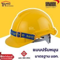ราคา YAMADA หมวกเซฟตี้ มอก ปรับหมุน หมวกนิรภัย หมวกก่อสร้าง หมวกวิศวะ ขาว เหลือง น้ำเงิน รุ่น GH32 (6492490709)