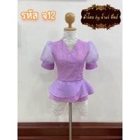 ราคา รหัส จ12 เสื้อลูกไม้แขน บอลลูนไหมแก้ว ชายระบายกะดุ่มเบี่ยง3เม็ด อัดผ้ากาวแล้ว (20929447550)