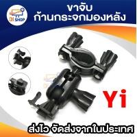 ราคา ขายึดกล้องติดรถยนต์ กับก้านกระจกมองหลัง แบบมีแกนกลาง ขาจับสำหรับกล้อง Yi Gopro SJ cam Anytek Xiaomi (16297440573)