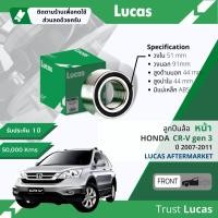 ราคา Lucas มาตรฐานแท้ ลูกปืนล้อ LBB053 S หน้า Honda CR VCRV gen 3 มี แม่เหล็ก ABS ปี 2007 2011 ปี 07080910115051525354 (16938575335)