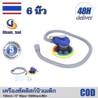 ราคา รับประกัน 5 ปี เครื่องขัดสีรถแบบลม เครื่องขัดสีรถ เครื่องขัดสีรถยนต์ 6นิ้ว 900W ขัดสีรถยนต์ เครื่องขัดสี เครื่องขัดกระดาษทราย (18198633760)
