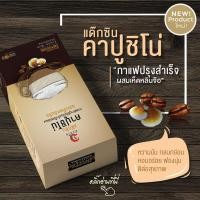 ราคา กาแฟคาปูชิโน่ ปรุงสำเร็จรูปผสมหลินจือ ขนาด 1กล่อง บรรจุ15 ซอง (6298860379)