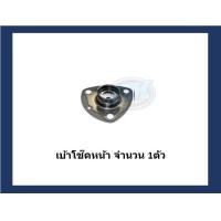 ราคา ยางเบ้าโช๊คหน้า ยี่ห้อ AARON รุ่น HONDA Accord G9 ปี 13 17 เบอร์แท้ 51670 T3V A01 รวมส่งแล้ว (14782759246)