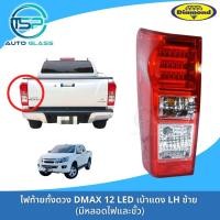 ราคา ไฟท้ายอีซูซุดีแม็กซ์ ISUZU DMAX 2012 LED เบ้าแดง ยี่ห้อตราเพชร DIAMOND (16842665708)