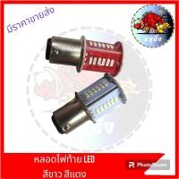 ราคา ไฟ LED ติดท้ายรถมอเตอร์ไซค์ ไฟท้ายโปรเจคเตอร์ มอเตอร์ไซค์ Motorcycle Rear LED Light (21172729111)
