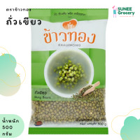 ราคา ถั่วเขียว ตราข้าวทอง 500 กรัม (8938808058)