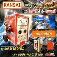 ราคา KANSAI ตู้ชาร์จแบตเตอรี่ มีขนาด 60V 60A และ 60V 100A คอล์ยทองแดง ตู้ชาร์จแบบรถเข็น ประสิทธิภาพในการชาร์จแบตเตอรี่สูง (17093471506)