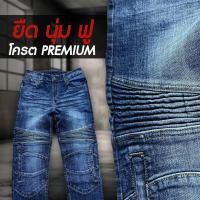 ราคา กางเกงการ์ด CE Level 2 แบรนด์ไทย MANTA DENIM รุ่น FC07 ออฟชั่นจัดเต็ม กางเกงไบค์เกอร์ (20987655418)