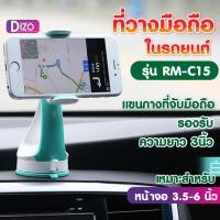 ราคา Dizo ที่วางโทรศัพท์และจับโทรศัพท์ในรถ Car Holder ของแท้ Remax รุ่น It H RMC15 (13569567712)