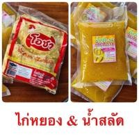 ราคา น้ำสลัด ไก่หยอง 500กรัม อิสลามทานได้ (14223902523)