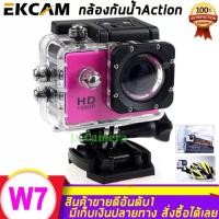 ราคา ราคาส่งแท้แท้ กล้องGoPro กล้องกันน้ำ รุ้นW7 กล้องโกโปรกล้องวิดิโอ Waterproof Action Camera กล้องขนาดเล็ก กล้องกันน้ำ 1080P Full HD DV Sport Camera อุปกรณ์ครบชุด (19604885408)